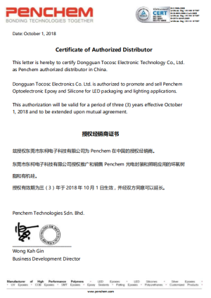 Penchem授權代理證書